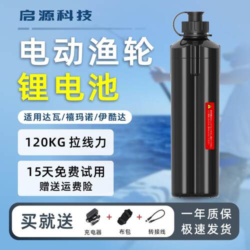 达瓦电动渔轮专用148V锂电池｜