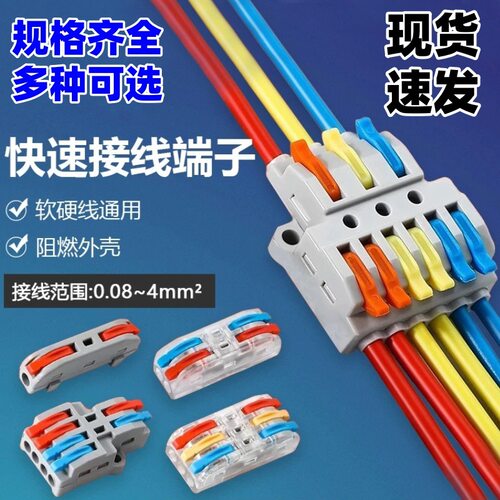 固定式快速连接器3进12出电线