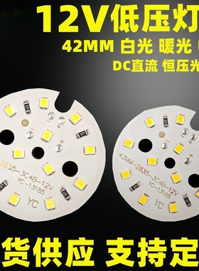 低压灯片 筒灯台灯 12V灯板 led灯板 3w5w7w12V直流DC光源白暖光