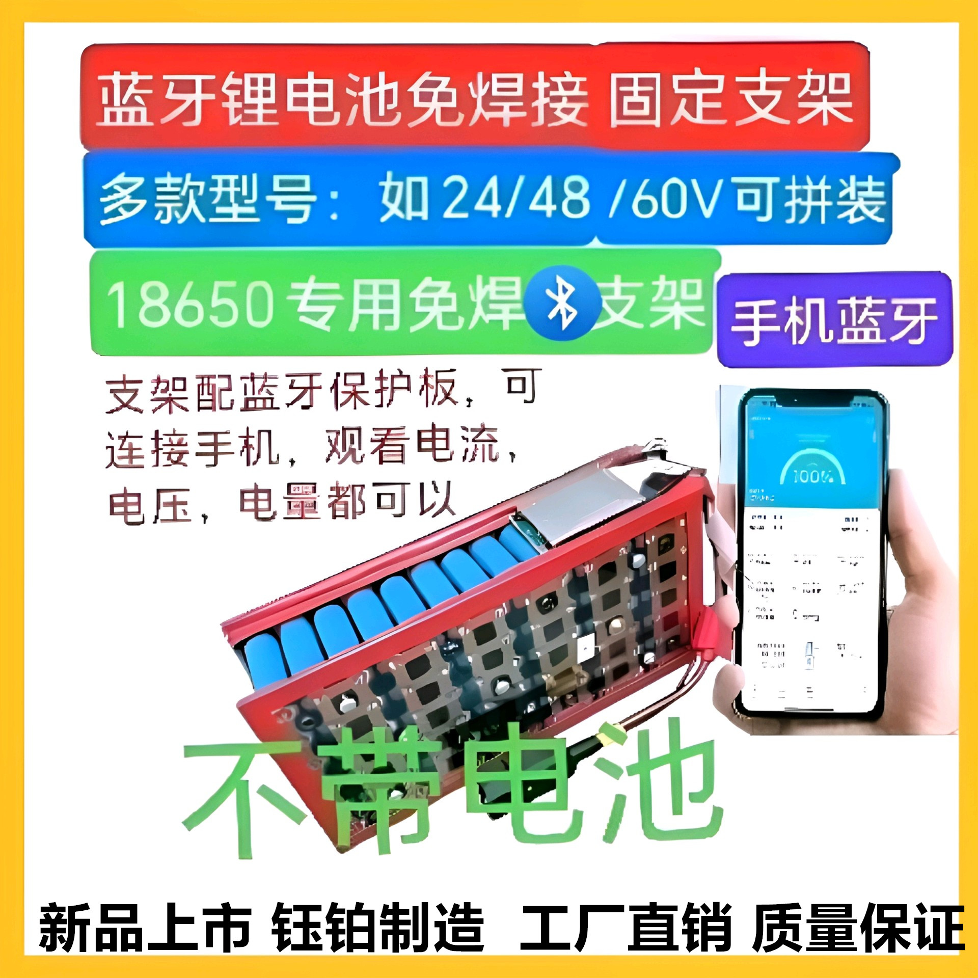 【蓝牙APP款】18650免焊接电池盒