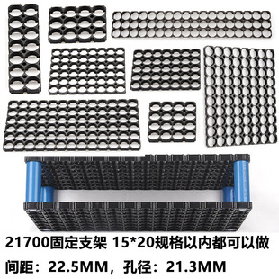 21700锂电池支架电芯塑胶整体支架ABS材质间距22.5支架孔径21.75