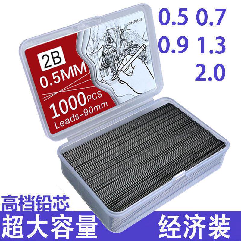 超大容量2B自动铅笔树脂笔芯1000根铅芯 0.5/0.7/0.9/1.3/2.0mm芯