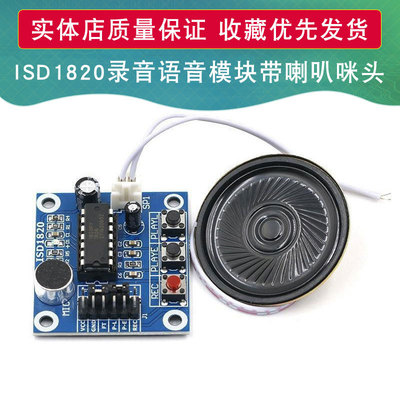 ISD1820录音语音模块录放音