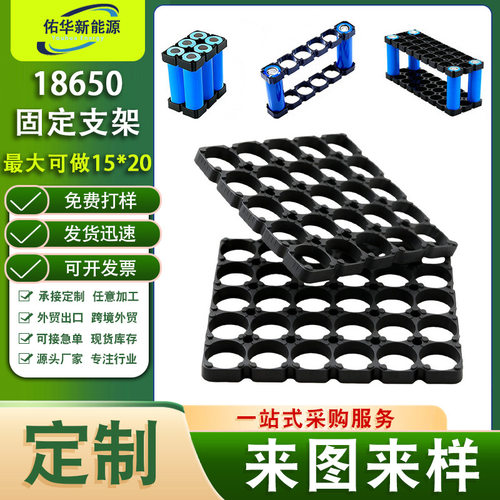 18650锂电池固定支架电芯组合ABS
