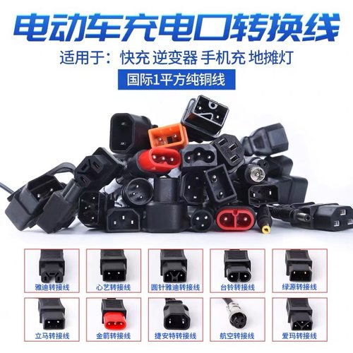 充电器转换插头电瓶车输出转接线