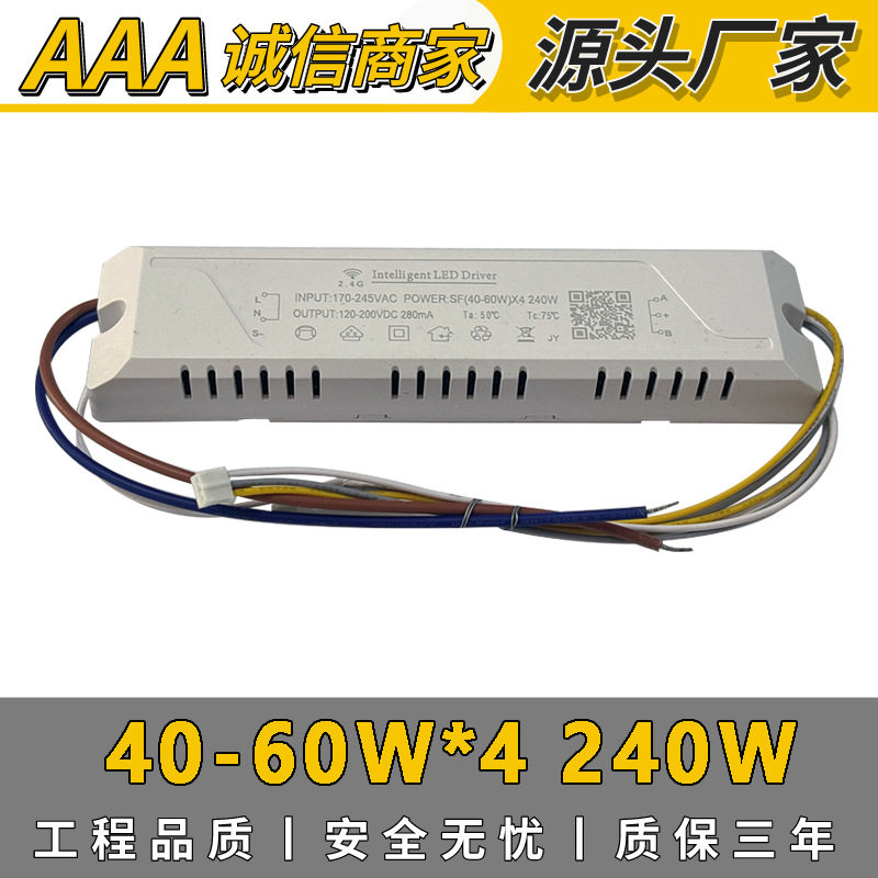 LED DRIVER 2.4G 40-60W*4 240W外置电源 智能驱动 2.4G驱动电源,电子元器件市场,LED控制器,淘宝优惠券,粉丝福利购,淘宝优惠卷