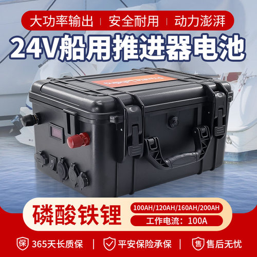 24V船用推进器磷酸铁锂电池