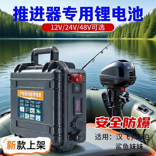12V200AH大容量电动推进器专用24