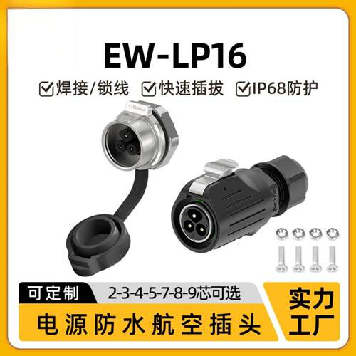 LP16半金属航空插头面板式29芯