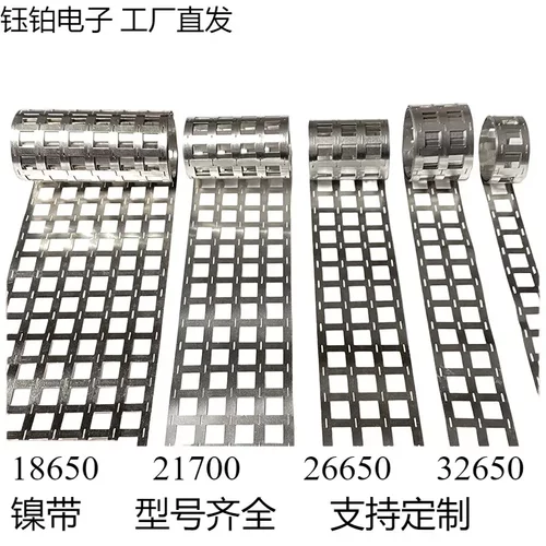 18650镍带21700镍片2665032650