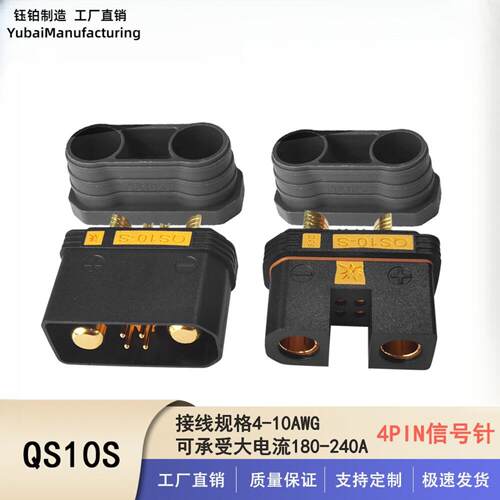QS10瑾尚航模叉车插头充电头植保