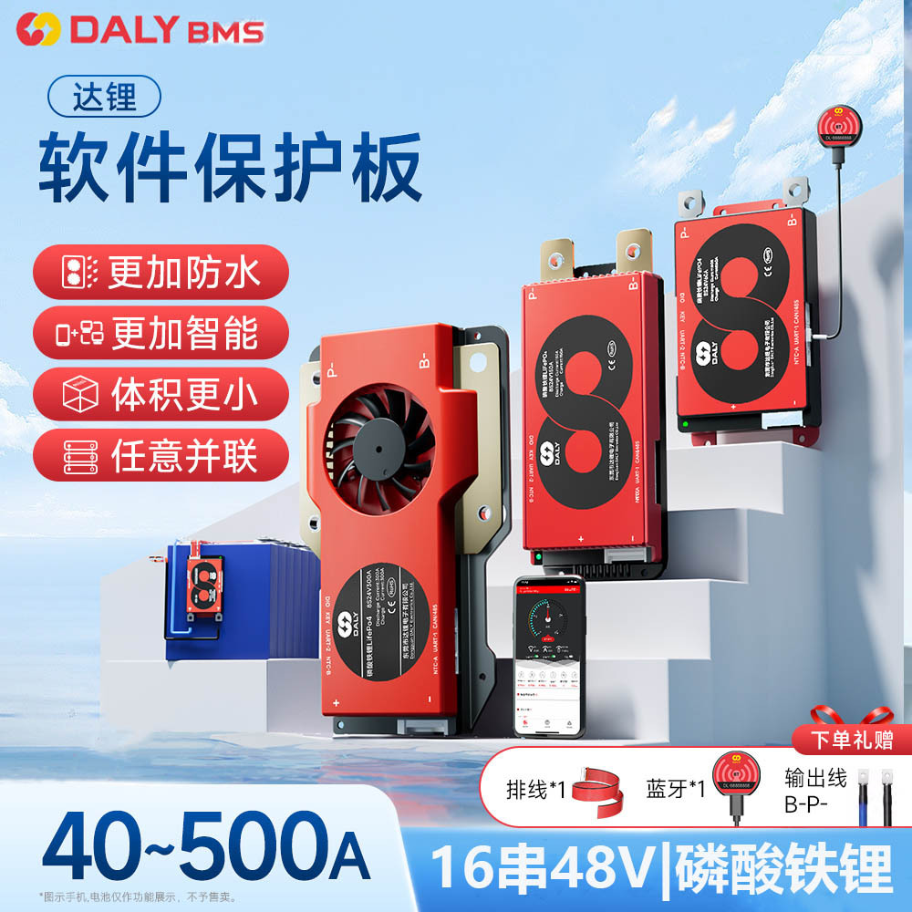 达锂电池保护板铁锂16串48V带