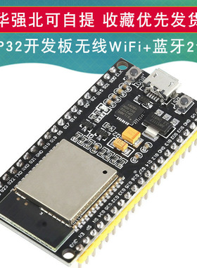 ESP-32 CP2102/CH9102驱动开发板WIFI+蓝牙双核CPU模块系统板 38P