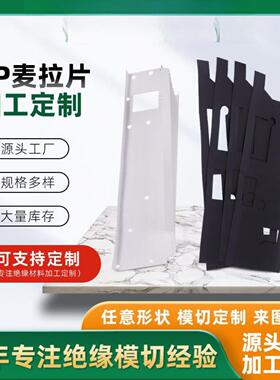供应 FORMEX GK/GL-10绝缘片 黑色PP绝缘垫片易折叠麦拉片