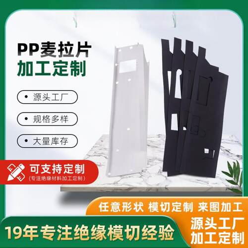 供应FORMEXGK/GL-10绝缘片黑色PP