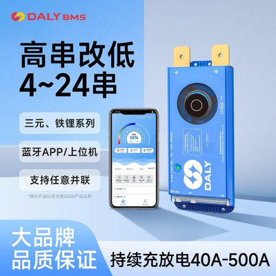 达锂均衡宝4-24串40A-500A主动