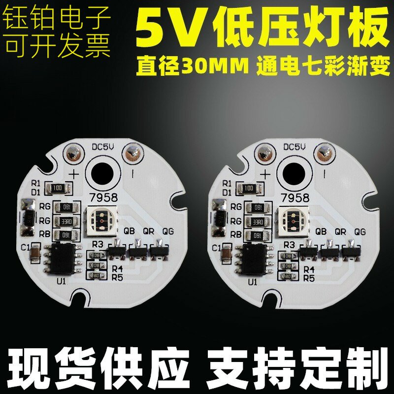 5V灯板实木小夜灯LED灯板水晶球摆件低压光源板七彩渐变RGB灯板,家装灯饰光源,LED灯板,淘宝优惠券,粉丝福利购,淘宝优惠卷