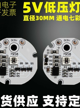 5V灯板实木小夜灯LED灯板水晶球摆件低压光源板七彩渐变RGB灯板