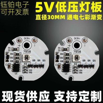 5V灯板实木小夜灯LED灯板水晶球摆件低压光源板七彩渐变RGB灯板