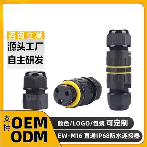 定制加工M16三芯防水电缆接头