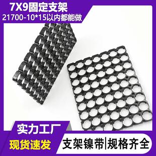 21700电池固定支架锂电池7*9一体免拼接组装支架万用组合电池配件