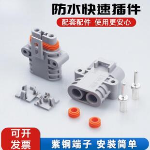 安德驻车空调大功率50A600V12V/24V对接快速接连接器防水插头