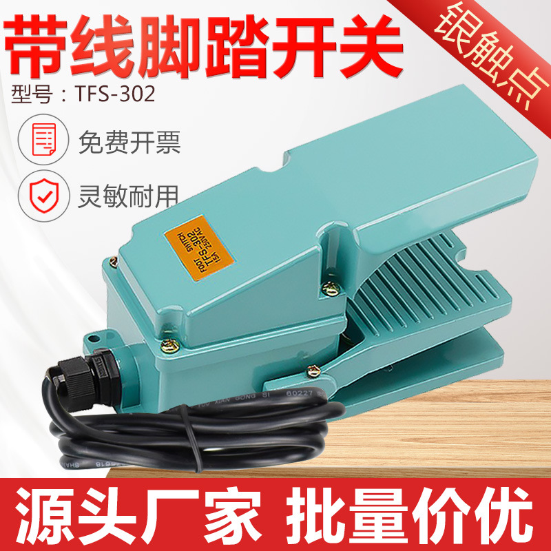 脚踏开关铝壳踏板脚踩脚机床配件