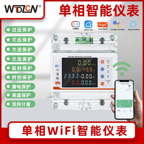 外贸单相4P涂鸦WiFi智能断路器