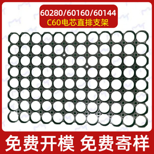 C60多氟多电芯直排一体支架60130/60160/60280锂电池固定支架