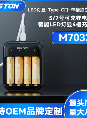 Beston佰仕通 四槽智能LED灯显type-c5/7号锂电池通用电池充电器