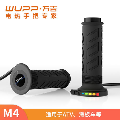WUPP彩虹灯沙滩车电热手把ATV