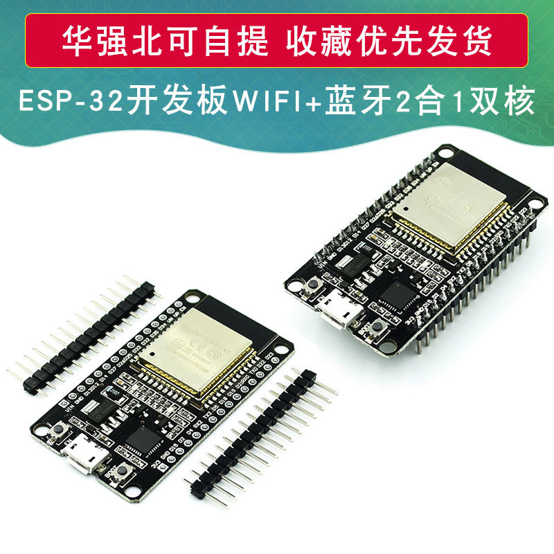 ESP-32开发板WIFI+蓝牙2合1双核