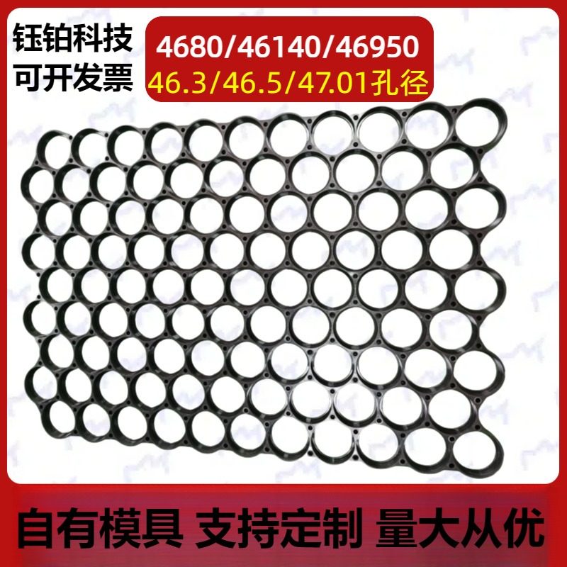 46130468046950C46错位电芯支架