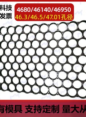 46130 4680 46950 C46错位电芯支架 圆柱体锂电池电池整体支架