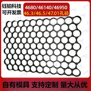 46130 4680 46950 C46错位电芯支架 圆柱体锂电池电池整体支架