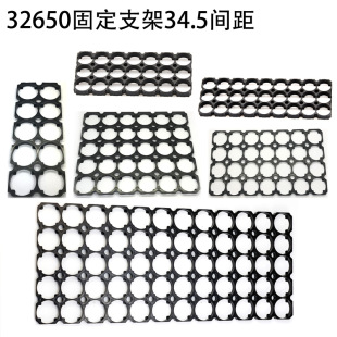 32650支架32700锂电池支架34.5间距手工DIY组装 托盘V0阻燃材质