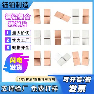 铜铝复合电池连接片大单体锂电池连接片激光焊接带折弯过桥可焊锡