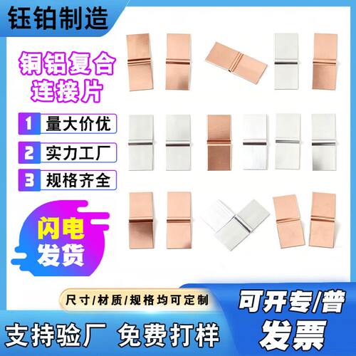 铜铝复合电池连接片大单体锂电池