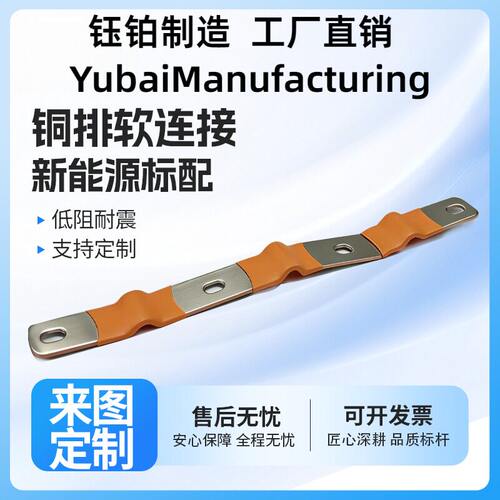 T2铜排软连接异型铜箔各种规格