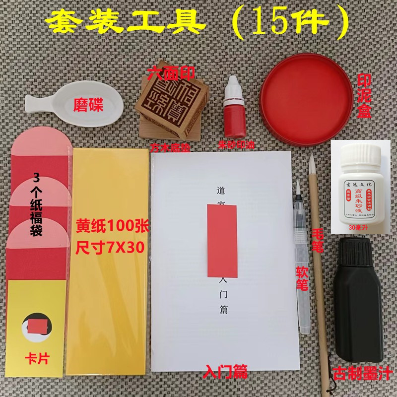 道士全套用品朱砂液朱砂笔专用