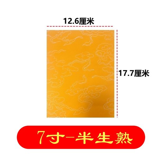 黄云纹纸文创纸画芯纸相框宣纸