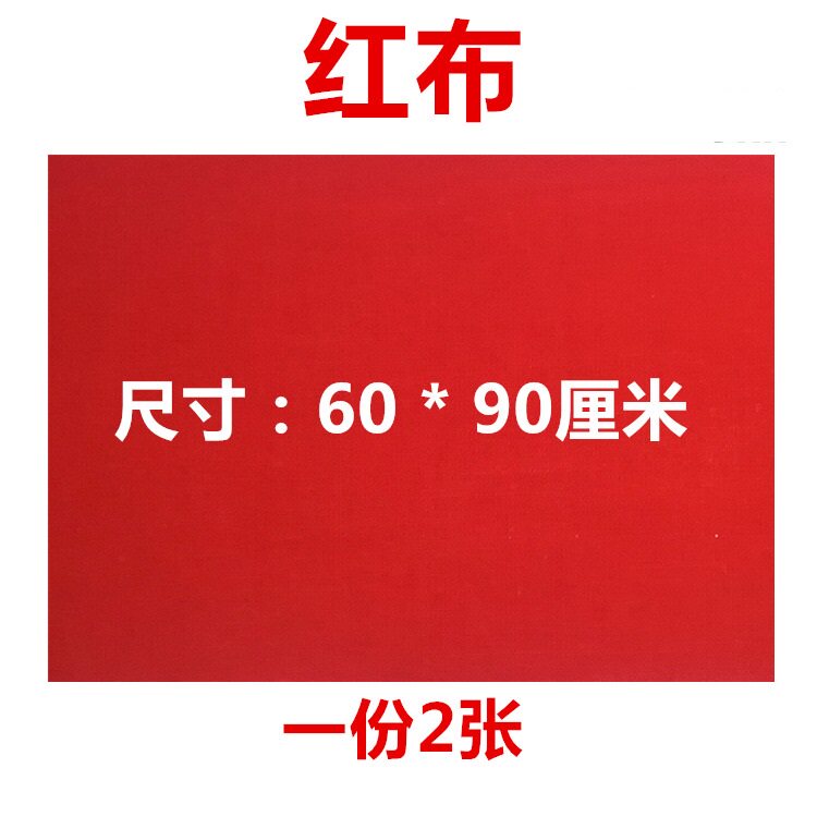 上好加厚纯棉红布符画专用红布大红标布书画抄经文布书法红布条