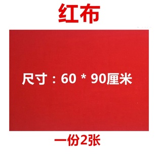 上好加厚纯棉红布符画专用红布大红标布书画抄经文布书法红布条