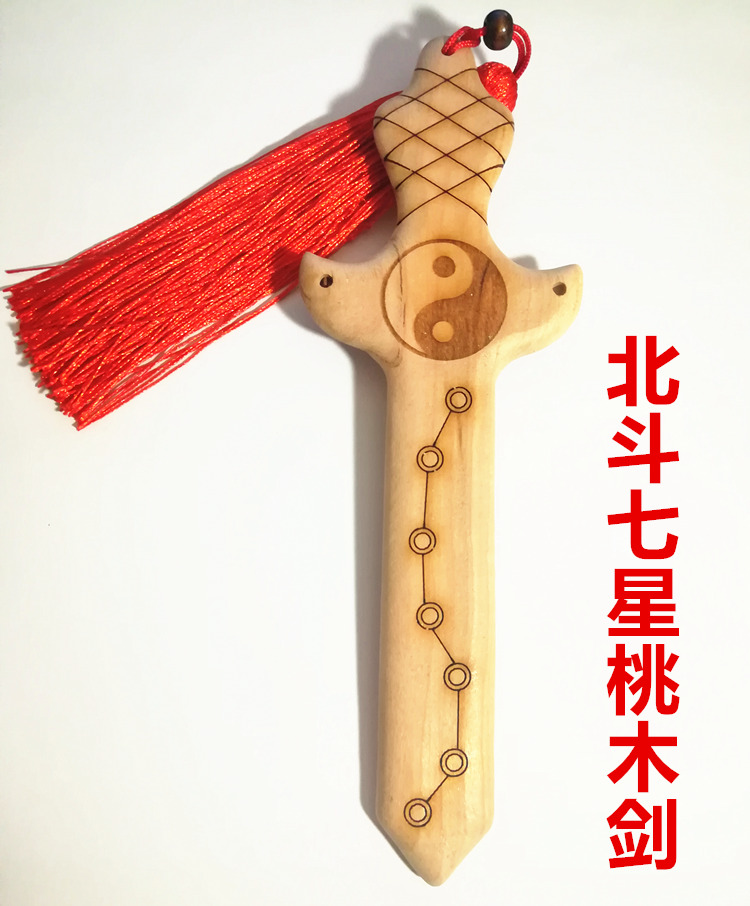 桃木北斗七星桃木剑平安桃木剑 道家用品法物画 用品