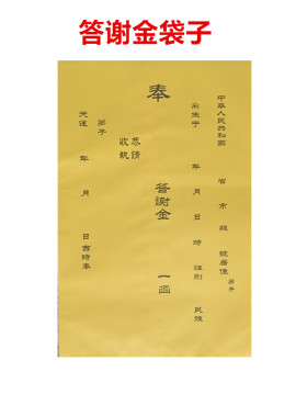 黄纸袋答谢金袋子 小号纸袋子 装元宝袋子 受生金袋子  黄色纸袋