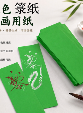道家用品符画绿纸箓纸道士书画纸