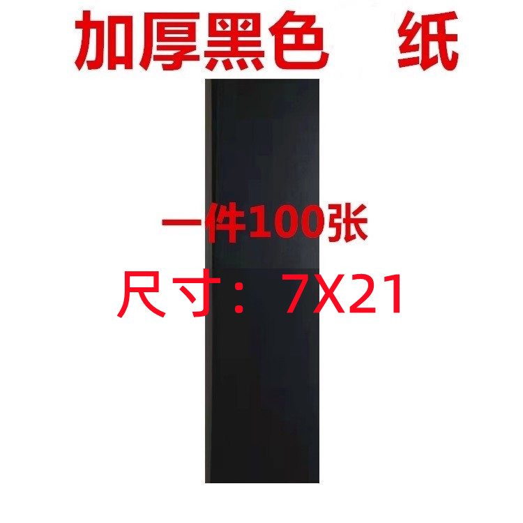 道用品符画黄纸黑色纸专用纸