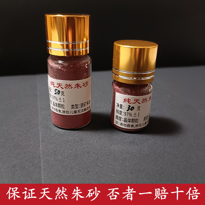 原矿天然朱砂颗粒 天然朱砂晶体沙 真原矿散装朱砂吊四角朱砂