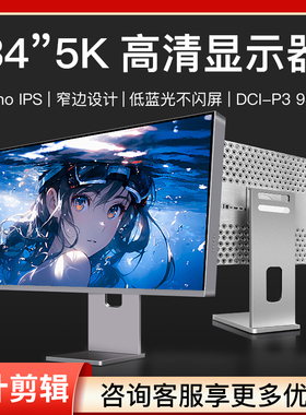34寸5K显示器超宽带鱼屏L.G面板IPS设计师炒股台式电脑40英寸外接