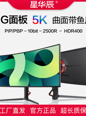 5k显示器34/40英寸带鱼屏Nano IPS设计游戏曲面台式电脑屏幕144hz